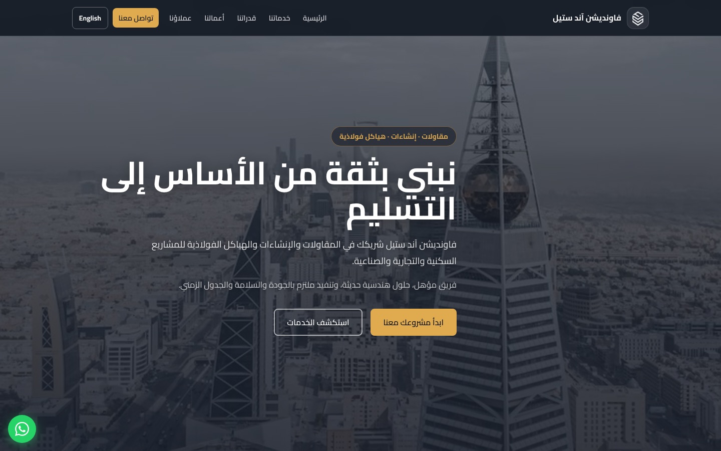 Foundation & Steel website